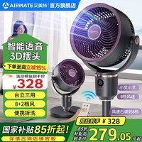 艾美特(AIRMATE)空气循环扇智能语音电风扇家用客厅立式遥控轻音节能大风量落地扇涡轮换气扇3D摇头扇FA18-SRD229 黑紫【8+2档风量/轻音节能】AI智能语音