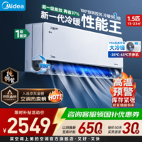 美的（Midea）家用空调挂机  大1.5匹风尊二代PRO 超一级能效  变频冷暖 智能控温  国家补贴 空调官方旗舰店 风尊二代Pro 大1.5匹 双排铜管冷凝器