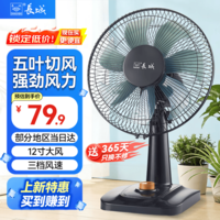 长城电风扇台扇台式电风扇家用小型桌面风扇办公室宿舍卧室落地扇摇头轻音大风量风扇鸿运扇 12寸七叶（性价比）三档 FT·30货号12