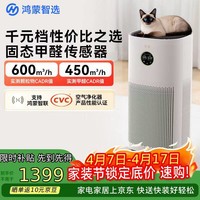 鸿蒙智选720空气净化器3s增强版 家用专业除甲醛卧室除宠物异味吸猫毛除花粉过敏原