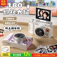 蜡笔小新M9数码相机ccd照相机翻转屏学生党拍照旅游专用高清自拍可上传手机初高中生生日礼物女神节送女生 月白【正版联名+180°翻转屏+补光灯+可传手机】 32G【可拍约4000张照片】+读卡器