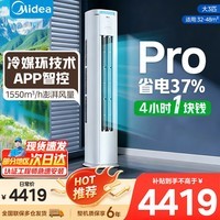 美的空调柜机 3匹酷省电新一级能效变频冷暖大风口家用客厅立式除湿KFR-72LW/N8KS1-1P  家电国家补贴 酷省电Pro 大3匹 【4小时1块钱】