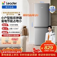 统帅（Leader）海尔冰箱出品180L两门小冰箱小户型节能低噪软冷冻锁鲜BCD-180LLC2EZS9 BCD-180LLC2EZS9