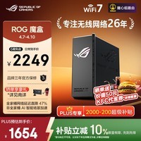 华硕（ASUS）【焕新补贴】ROG魔盒WiFi7电竞无线路由器（9个2.5G口MTK AI内芯 2GB DDR4内存）Aimesh随心组路由