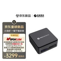 机械革命imini E300 软通睿动AI OpenClaw 迷你主机商务台式机电脑(R7-7445H 16G 512G SSD) 支持小龙虾