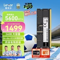雷克沙(Lexar)DDR5 5600 24GB 笔记本内存条 普条单条