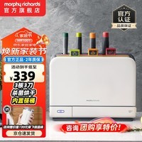 摩飞电器（Morphyrichards） 消毒刀架刀具筷子砧板消毒机菜板分类烘干消毒一体机 MR1001 【热门推荐 高性价比】