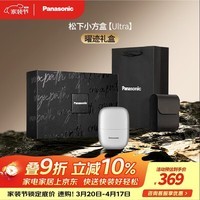 松下(Panasonic)剃须刀电动刮胡刀小方盒Ultra便携款往复式进口刀头男生生日礼物男士送男朋友父亲曜迹礼盒银