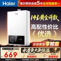 海尔燃气热水器【UTSPRO14L】优于13L恒温节能智能低压启动防冻ECO节能天然气热水器 14L 【制热更快/水量更大】升级性价比款