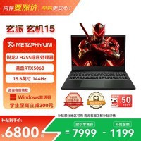 玄派玄机15游戏本笔记本电脑15.6英寸旗舰电竞高性能锐龙R7 H 255 RTX5060 16G 512G