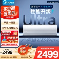 美的空调挂机 大1.5匹酷省电Ultra高配 新一级能效变频冷暖家用双排卧室壁挂式空调KFR-35GW/N8KS1-1U 酷省电Ultra 大1.5匹 高配版【双排铜管】