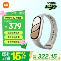 小米（MI）手环10 陶瓷版 铂金灰 国家补贴 智能手环 专业运动健康 监测睡眠管理 送男友