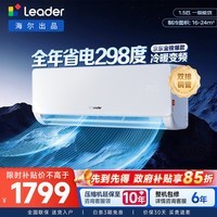 统帅(Leader)海尔出品空调 空调挂机1.5匹1匹 超省电Ultra 变频冷暖壁挂式空调舒适风 超一级能效以旧换新 超省电 【省电首选】双排铜管蒸发器 1.5匹 35LA1