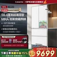 卡萨帝（Casarte）揽光系列551L法式多门594mm超薄零嵌双系统变频节能风冷无霜一级能效零下三十度锁鲜 双系统双循环+法式白色