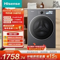 海信（Hisense）洗衣机大薄荷E3S全自动滚筒单洗 12KG大容量高洗净比 智能投放WF120E3S以旧换新补贴 京东自营