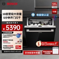 博世(BOSCH)小虎鲸Plus 嵌入式家用洗碗机 18套 150L+ 家用大容量 5分钟开门闪干 240小时储存 母婴级除菌认证 SJU4EMB99C黑色