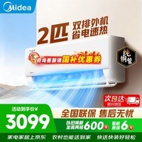 美的(Midea)2匹/3匹挂机空调 26年新品酷省电二代双排铜管全直流变频大风量冷暖客厅家用商用餐馆壁挂式空调 酷省电【省电28%】 2匹 一级能效