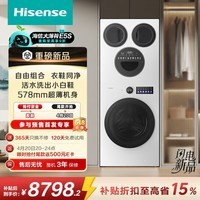 海信（Hisense）洗衣机大薄荷2.0E5S热泵洗烘多筒洗鞋机 分区洗全家筒懒人全自动WH120E5S-1+WV50G-2以旧换新补贴