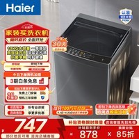 海尔(Haier)波轮洗衣机全自动家用租房10公斤大容量懒人去渍洗自编程一体上盖 家电补贴以旧换新EB100Z33Mate1 波轮
