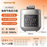 九阳（Joyoung）免排气有钛0氟珐琅电压力锅5L双胆 0涂层316L钢釜全自动智能预约家用电饭煲高压锅4-6人HZ-PR1Z03