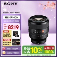 索尼（SONY）FE 50mm F1.4 GM 全画幅大光圈定焦G大师镜头 人像摄影(SEL50F14GM)