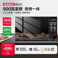格兰仕（Galanz）变频微波炉烤箱一体机光波炉900瓦大功率速热家用23L大容量平板易清洁省电一级能效智能菜单烧烤 2026新升级彩膜BM1(S2)