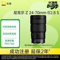 尼康（Nikon）Z 24-70mm f/2.8 S II 全画幅微单镜头 大三元二代 全新内变焦