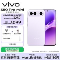 vivo S50 Pro mini 12GB+256GB灵感紫 主摄级长焦Live 第五代骁龙8 湿手秒开超声波指纹2.0 AI拍照手机