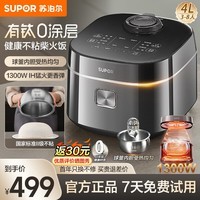 苏泊尔(SUPOR)0涂层球釜电饭煲1300W猛火4L家用3-5-8人无涂层316L不锈钢电饭锅IH电磁加热杂粮饭多功能智能预约 有钛0涂层 4L 一级能效