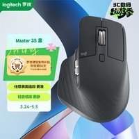 罗技（Logitech）大师系列 MX Master 3S 无线蓝牙鼠标 人体工学 办公 静音鼠标 高端 石墨黑 带无线接收器