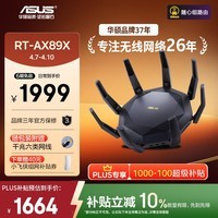 华硕（ASUS）RT-AX89X帝王蟹电竞游戏路由器/双万兆口/全千兆家用无线WiFi6路由器/Aimesh随心组