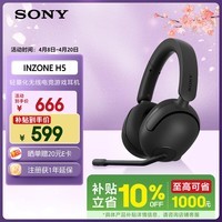 索尼(SONY)INZONE 英纵 H5 轻量化无线电竞游戏耳机 虚拟7.1 2.4GHz 3.5mm 黑色 三角洲行动 出游搭子 礼物