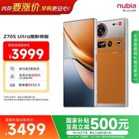 努比亚(nubia)Z70S Ultra摄影师版 国家补贴 真全面屏 16+512GB 熔金 骁龙8至尊版 6600mAh 5G游戏AI手机