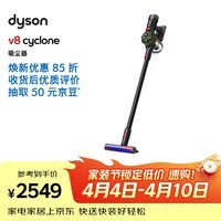戴森(DYSON)V8 Cyclone 无绳吸尘器 手持无线吸尘器 除螨 宠物 家庭适用