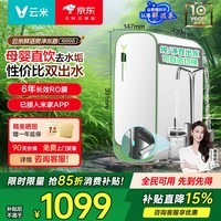 云米（VIOMI）家用净水器鲜活泉1000G大通量6年RO反渗透0阻垢剂厨下式净饮机母婴过滤器直饮机净水机 鲜活泉 1000G  双出水 母婴直饮去水垢  