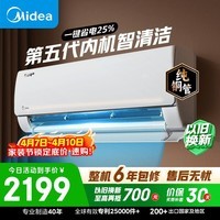 美的空调  大1.5匹新一级能效变频 纯铜管 卧室节能壁挂式空调挂机