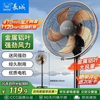 长城电风扇落地扇金属铝叶大风量电扇家用商用办公室学生寝室立式风扇省电节能摇头电扇FS-35II(1)