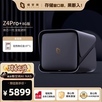极空间私有云Z4Pro+ 8G版四盘位NAS网络存储智能AI手机平板扩容娱乐影音办公(搭配1块红盘Plus 8TB硬盘)
