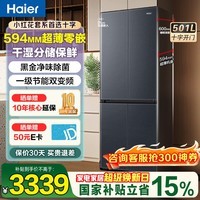 海尔【小红花套系】冰箱501升超薄零嵌入四开门十字门一级能效变频风冷无霜大容量底部散热家用电冰箱 国家补贴20%594mm超薄+阻氧干湿分储
