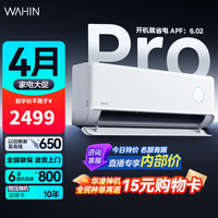 华凌【大额补贴】神机二代【大风口 双排铜管】超一级能效变频冷暖挂机两用 以旧换新 神机二代 大1.5匹 35HE1 IIPRO