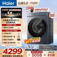 海尔（Haier）【云溪5.0重磅首发新品】滚筒洗衣机全自动家用大容量AI直驱7AD1U1蓝盾双效除菌直驱变频 国家补贴 滚筒单洗 10kg 1.36洗净比+蓝盾双除菌+精华洗