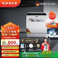 德世厨洗碗机8人大容量套上下双喷淋小型家用智能全自动台式嵌入热风烘干活氧除菌消毒Q8省电省水刷碗机 台式 【Q8】自动上水 易安装