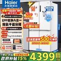 海尔（Haier）冰箱659升四开门十字对开双开门一级能效节能风冷无霜家用电冰箱600升以上大容量国家补贴15% 659升+EPP超净系统+阻氧干湿+Wifi智控
