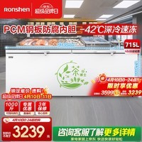 容声(Ronshen)715L单温家用冰柜PCM内胆-42℃冰封锁鲜电脑控温冰箱大容量冷柜BD/BC-715ZEL/RX