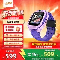 小天才儿童电话手表Q3/N5/Q2A升级大屏智能视频通话小学生3-6-12岁防水定位远程监控官方旗舰正品d5/u5 【官方正品】N5罗兰紫 官方标配