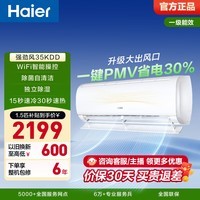 海尔(Haier)空调净省电1匹/1.5匹挂机 新一级能效变频 自清洁壁挂式 卧室空调 家电以旧换新 强劲风 1.5匹 大风口35KDD