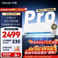 华凌空调 神机二代 双排铜管 大1.5匹  超一级能效变频冷暖挂机两用 国家补贴 神机二代 35HE1ⅡPro  大1.5匹 一级能效