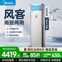 美的（Midea）空调大3匹方柜 风客 一级能效 冷暖变频 节能省电 大风量设计 落地式立式客厅 立式柜机  风客 一级能效 大3匹