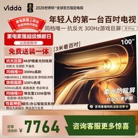 Vidda R Pro 100英寸 海信电视 柔光防眩屏 300Hz超高刷高色域一级能效巨幕平板电视100VR1S-PRO 100英寸