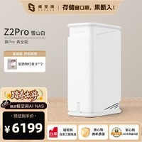 极空间私有云Z2Pro 16T双盘位NAS智能AI娱乐办公网络存储服务器(内置2块红盘Plus 8TB硬盘)白色 免安装